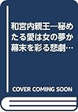 和宮内親王 (ロマンC)