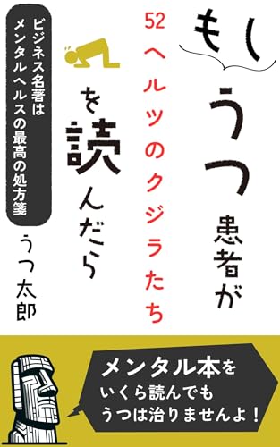もしうつ患者が『52ヘルツのクジラたち』を読んだら