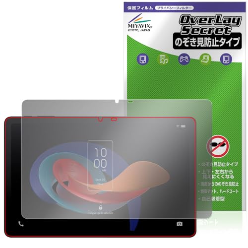 ミヤビックス TCL TAB 10 Gen 2 (8496G1) 対応 保護 フィルム 覗き見防止 360度 プライバシー 低反射タイプ