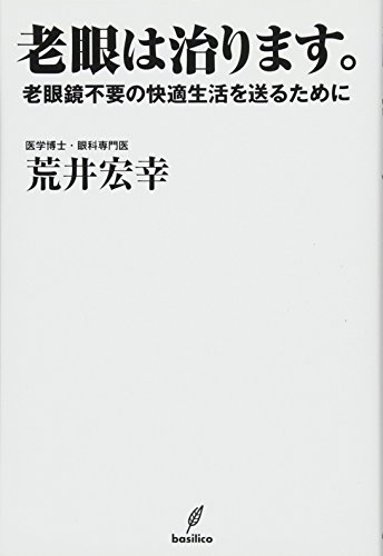 オライリー 無料電子書籍 老眼は治ります。 バイ