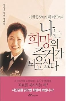 Paperback I want to be a proof of hope (Korean edition) [Korean] Book