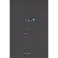 Yukio Mishima Works Series: Heaven five decay(Chinese Edition) 7532764761 Book Cover