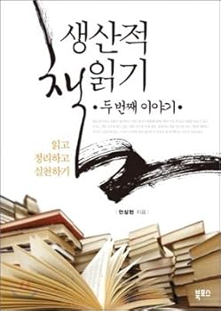 Paperback Productive reading second story (Korean Edition) [Korean] Book