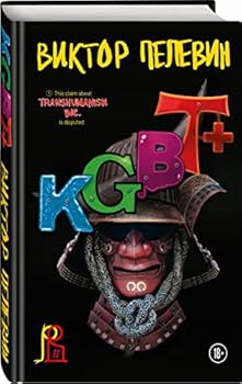 Hardcover KGBT+ [Russian] Book