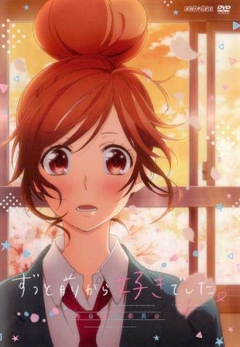 ずっと前から好きでした。告白実行委員会