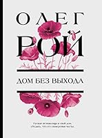 Dom bez vykhoda 5041719772 Book Cover