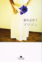 Poison [In Japanese Language] 4062631024 Book Cover