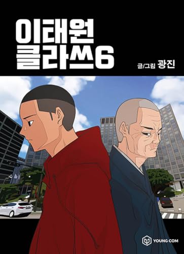 Korean Webtoon [Itaewon Class] Vol. 6 (이태원 클라쓰)