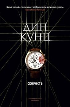 Paperback Skorost Book