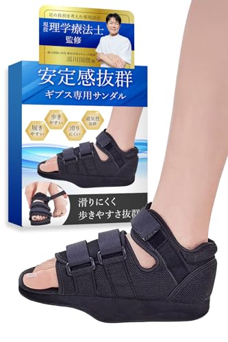 【現役理学療法士監修】techno life ギプスシューズ 骨折用 サンダル 履きやすい 滑り止め 軽量 調節可能 左右兼用 リハビリ 病院 介護用 クッション性 衝撃吸収 つま先保護 足首固定 甲高対応 ゆったり設計 男女兼用 室内 屋外 歩行サポート