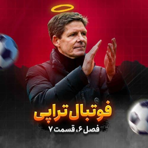 فصل6| قسمت7: خوشا گلاسنر بازیا که تو می‌کنی...