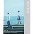 【Amazon.co.jp限定】違国日記 Blu-ray (L判ビジュアルシート(3枚組)付)
