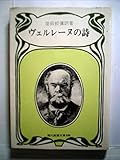 ヴェルレーヌの詩 (1970年) (現代教養文庫)