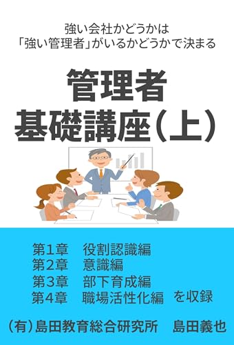 管理者基礎講座(上)