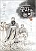Confucius and the Analects 1 (Korean Edition)