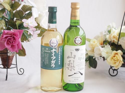 長野県産葡萄ナイアガラ種使用ワインと国産ワイン2本セット(山梨 甲州 白ワイン やわらかな辛口(山梨県)750mlナイアガラやや甘口白ワイン(山梨県)720ml