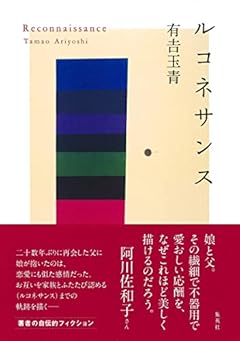 ルコネサンス