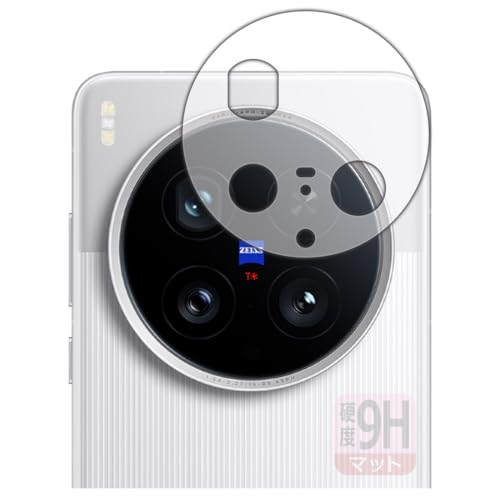 PDA工房 vivo X200 Ultra 対応 9H高硬度[反射低減] 保護 フィルム [レンズ周辺部用] 日本製