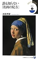 Reading the masterpiece that Art 1 Nobody knows (Shogakukan 101 visual Books) (2010) ISBN: 4098230119 [Japanese Import] 4098230119 Book Cover