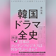 『韓国ドラマ全史』のカバーアート