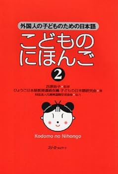 Tankobon Hardcover Kodomo no Nihongo [Japanese] Book