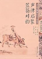Rhythm Enlightenment. Liweng Rhythm. -Chinese Traditional Enlightenment School Teaching Unabridged Version with Phonetic Notation 7564121149 Book Cover