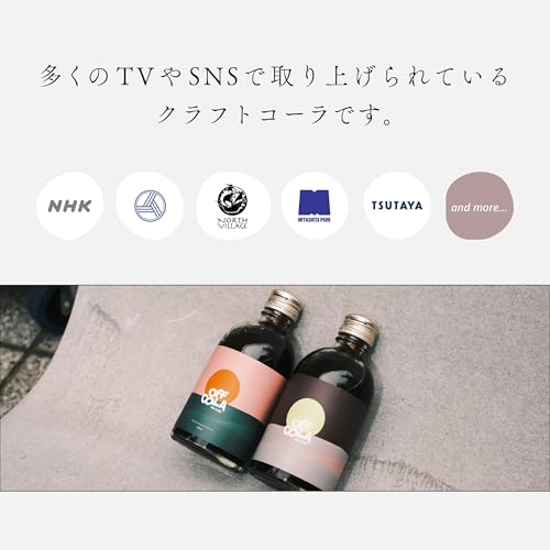 OFF COLA pm6:00 クラフトコーラシロップ