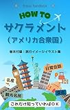 Sacramento Ryoko Handbook (Overseas Travel Handbook) (Japanese Edition)