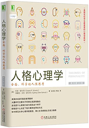 äººæ ¼å¿ƒç†å­¦(å…¨é¢ç§‘å­¦çš„äººæ€§æ€è€ƒåŽŸä¹¦ç¬¬10ç‰ˆç¾Žå›½åæ ¡å­¦ç”Ÿæœ€å–œçˆ±çš„å¿ƒç†å­¦æ•™æ)