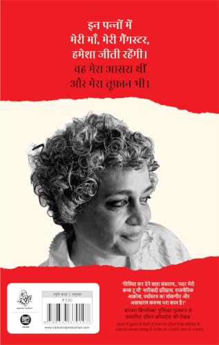 Image of Meri Maan Meri Gangster | मेरी माँ मेरी गैंगस्टर