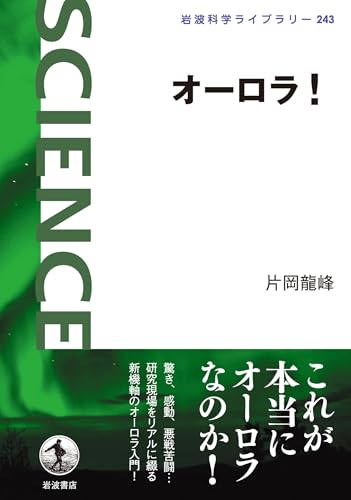 オーロラ！
