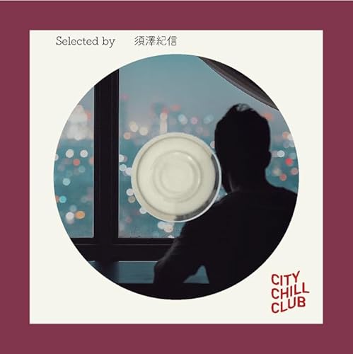 須澤紀信 選曲 &ldquo; まだ起きていたい夜、思い出す街の喧騒 &rdquo;