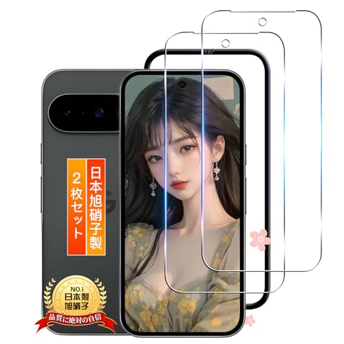 用 Google Pixel 10 / Pixel 10 Pro ガラスフィルム フィルム ケース 2枚【2枚セット 日本旭硝子製 ガイド枠付き 指紋認証対応】 用 グーグルピクセル 10 / ルピクセル 10 Pro 保護フィルム 強化ガラス 用 Pix