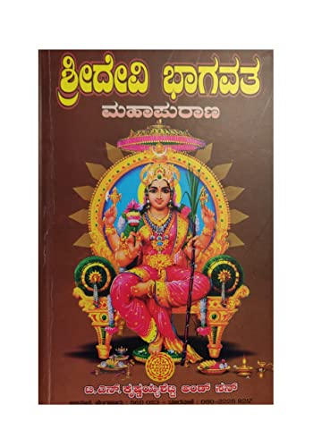SRI DEVI BHAGAVATA MAHA PURANA (SRIDEVI BHAGAVATA MAHAPURANA - KA...