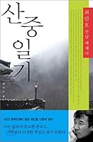 Mountain Diary 8925519003 Book Cover