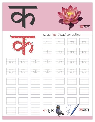 Image of Hindi Alphabets for Kids - Sulekh Varnamala Book | Hindi Writing Practice Books for Kids | Premium Quality Barakhadi Tracing Workbook | Handwriting Varnmala Activity Book | Ages: 2 - 6 Years