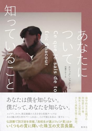 あなたについて知っていることのサムネイル