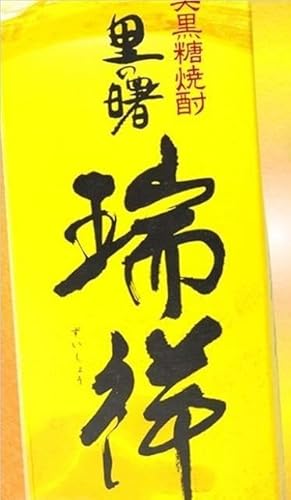 奄美黒糖焼酎 里の曙 瑞祥 紙パック 25度 1800ml×6本 奄美 黒糖焼酎 ギフト 奄美大島 お土産