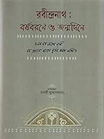 Rabindranath- Barshobarone O Janamdine 8175225718 Book Cover