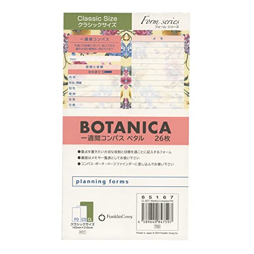 クラシックサイズ ボタニカ 一週間コンパス 【ペタル】26枚 65167 クラシックサイズ ボタニカ 一週間コンパス 【ペタル】26枚 65167