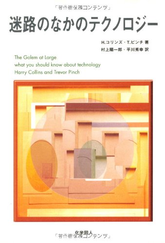 迷路のなかのテクノロジー