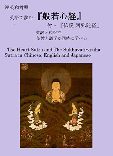Amazon Com The Trilingual Heart Sutra And Sukhavativyuha Sutra In Chinese English And Japanese Learn Languages Through The Buddhist Texts Japanese Edition Ebook Muller Utsuki Nishu Bukkyo Seiten Kenkyukai Kindle Store