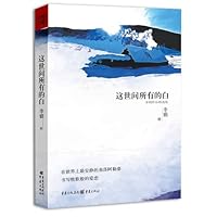这世间所有的白 7229058198 Book Cover
