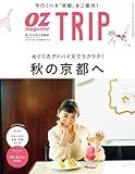 OZ magazine TRIP 2019年秋号 [雑誌] (OZmagazine)