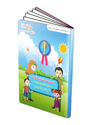 Einstylo (7-11YEARS) Touch and Learn - Collection of Educational Books for Children from (3-11 Years) - (12THE Cultural Competition