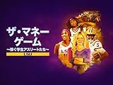ザ・マネーゲーム ~稼ぐ学生アスリートたち~