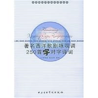 institutions of higher learning vocal music teaching reference books: the famous Western opera Aria 250 words translated word for word the Central Conservatory of Music Publishing 781096075X Book Cover