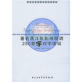 institutions of higher learning vocal music teaching reference books: the famous Western opera Aria 250 words translated word for word the Central Conservatory of Music Publishing