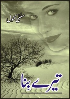 Hardcover Terey Bina [Urdu] Book