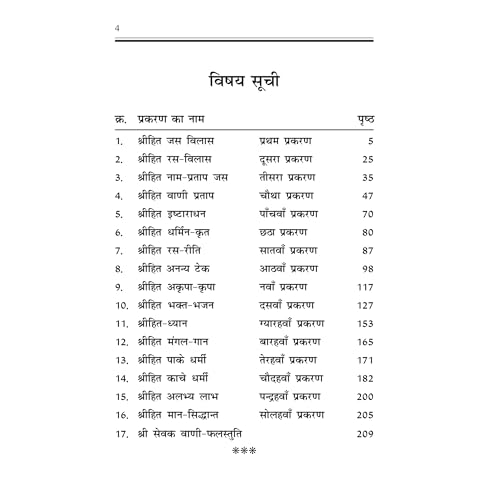 Image of Shri Hit Sevak Vaani with Hindi Explanation | Shri Hit Radha Keli Kunj